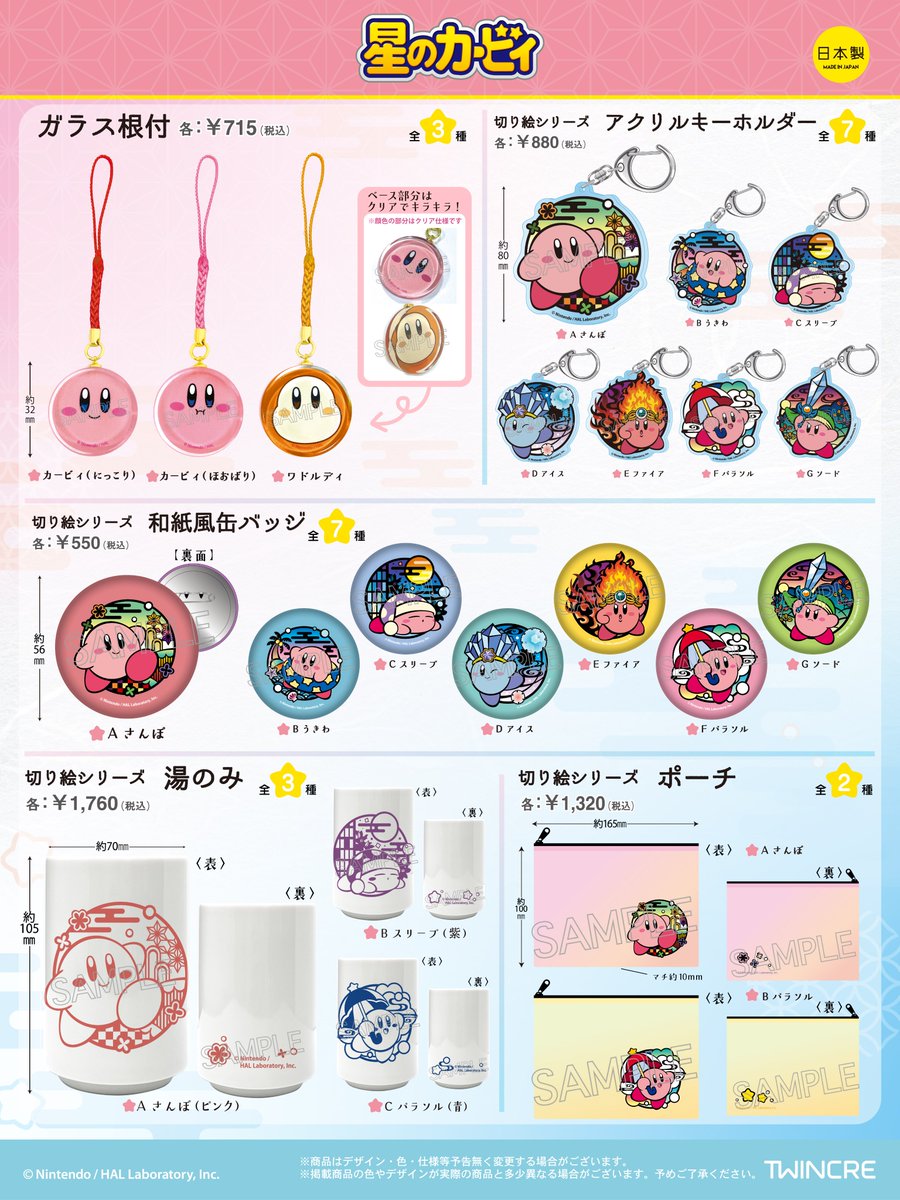 ⭐️『#星のカービィ』新商品⭐️ 切り絵風タッチが魅力的なオリジナル