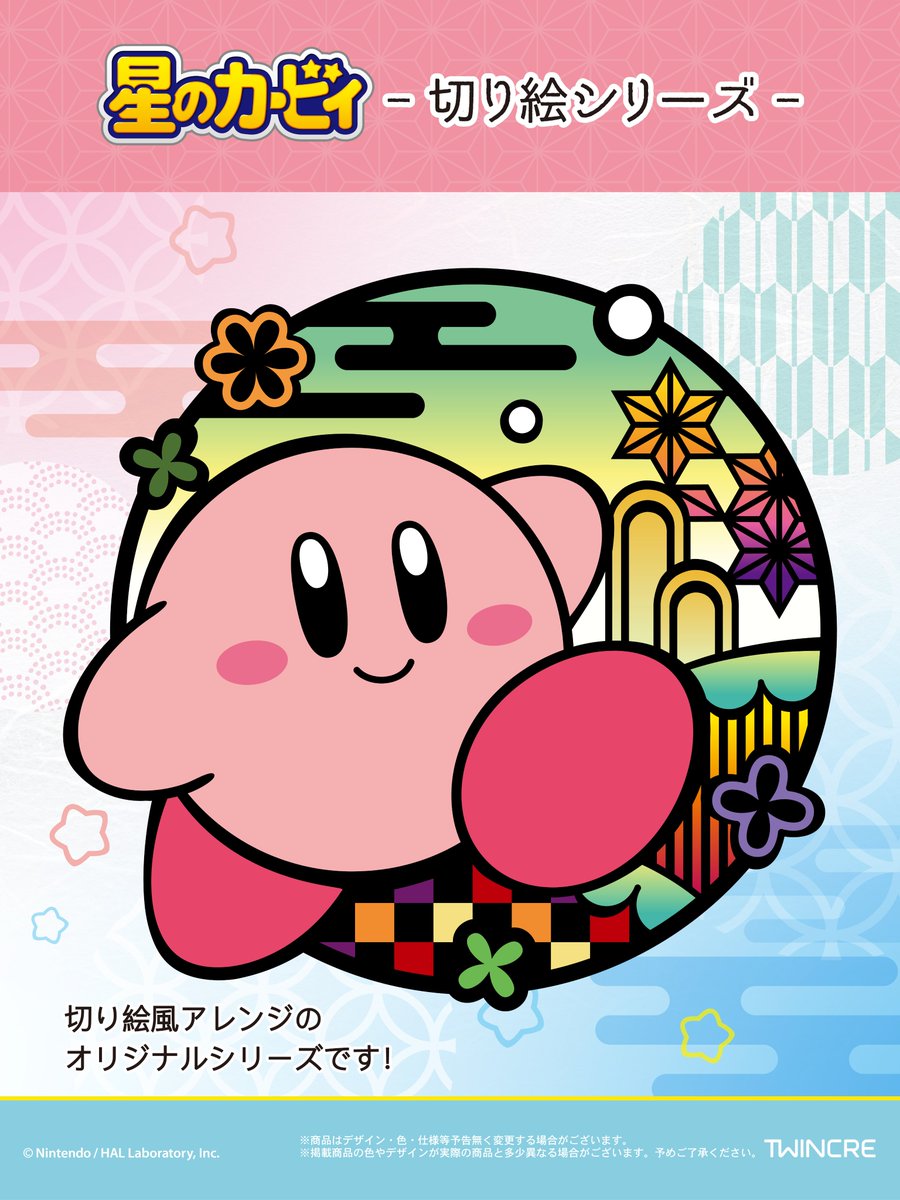 ⭐️『#星のカービィ』新商品⭐️ 切り絵風タッチが魅力的なオリジナル