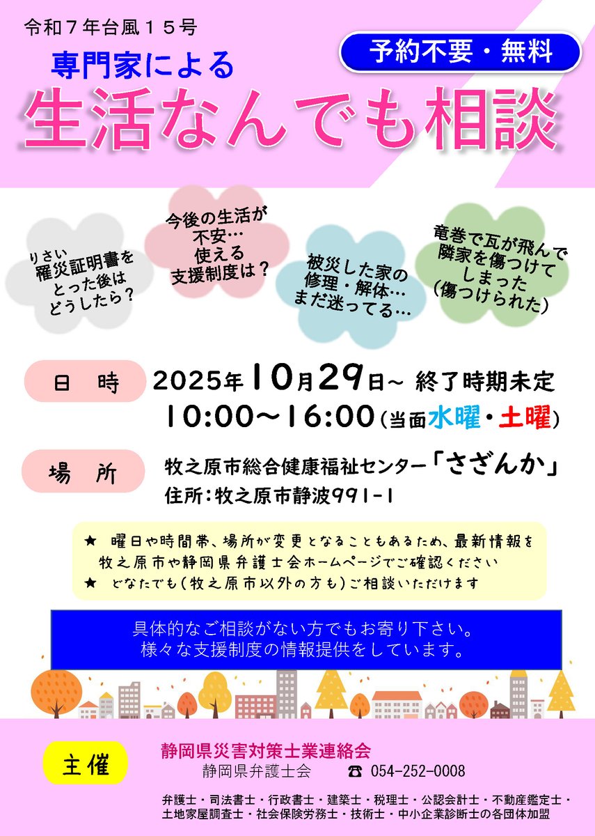 静岡県弁護士会【公式】 (@shizuben) / Posts / X