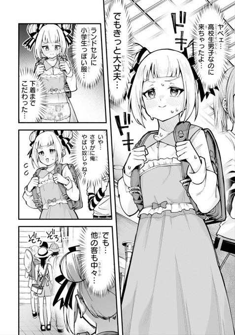 男子高校生なのに… 