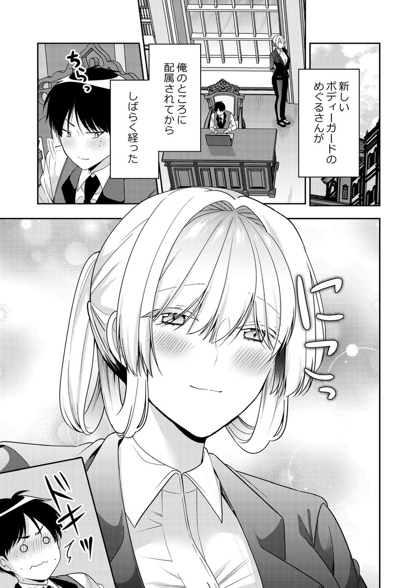 ゆるふわお姉さんがボディーガードになる話② 