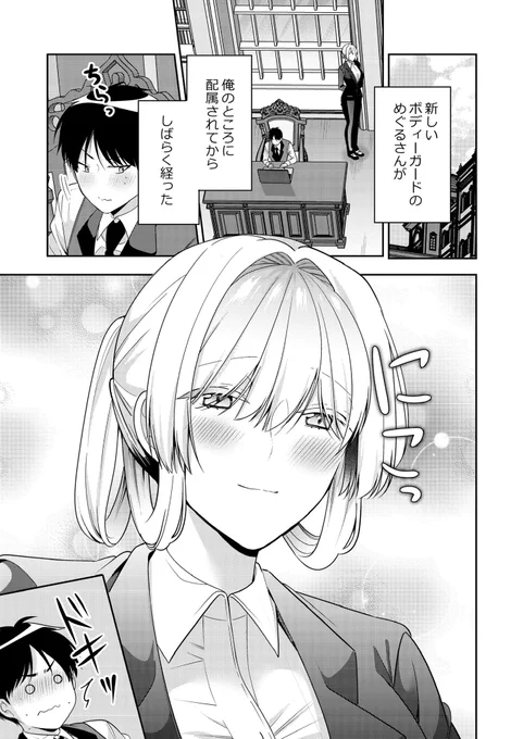 ゆるふわお姉さんがボディーガードになる話② 