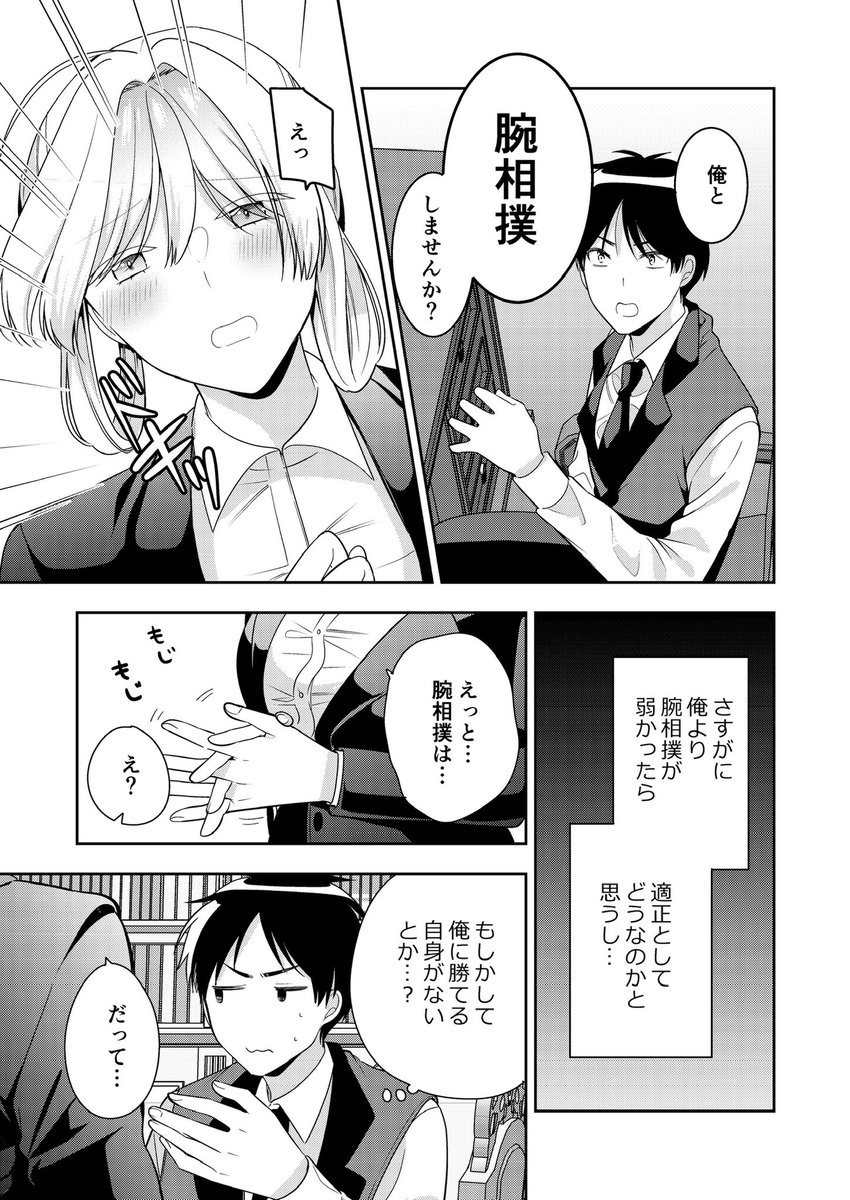 ゆるふわお姉さんがボディーガードになる話② 