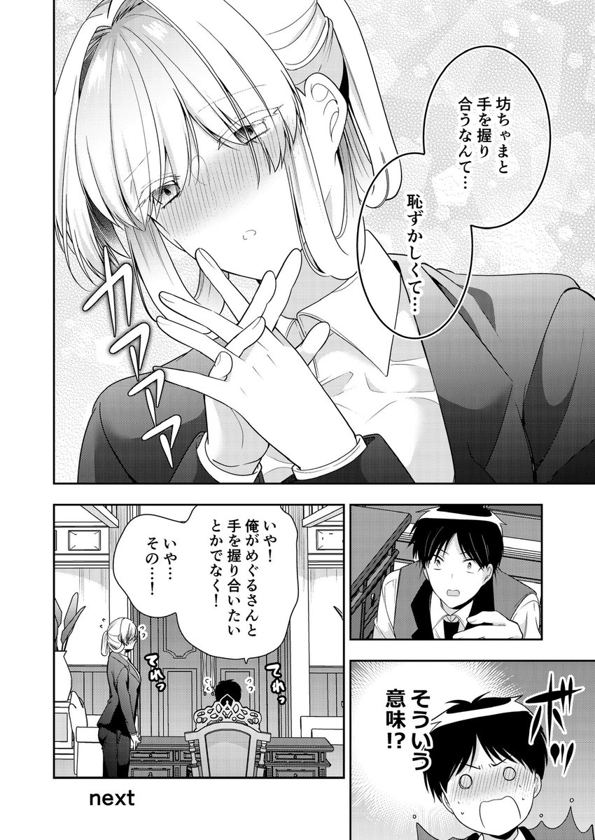 ゆるふわお姉さんがボディーガードになる話② 