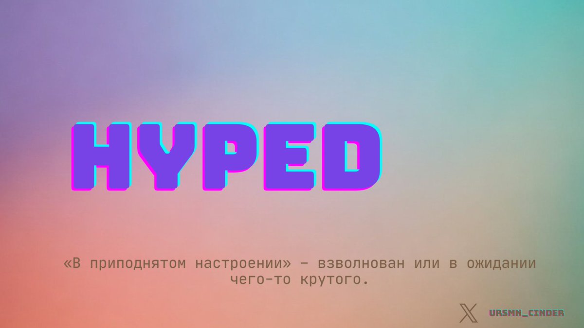 ursmn_core's tweet photo. GM Degens 🚀
Feeling excited this morning?
Today’s slang word: Hyped
Means: being excited or looking forward to something cool.
“Everyone’s hyped for the new NFT drop.”
“Market’s hyped after the BTC rally.”
What’s got you hyped today? 👇
#GM #CryptoEnglish #Web3Vibes #CryptoCommunity #LearnWithM
