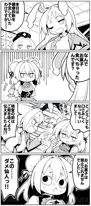 さくさくと白黒
健康診断 