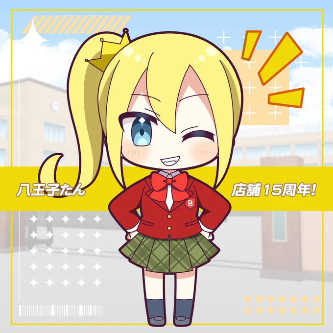今日は! #11月11日は八王子たんのバースデー #11月11日はプロスタたん擬人化10周年 Wでおめでとうございま\( 'ω')/ウオオオオオオアアアアーーーーッッッ!!!