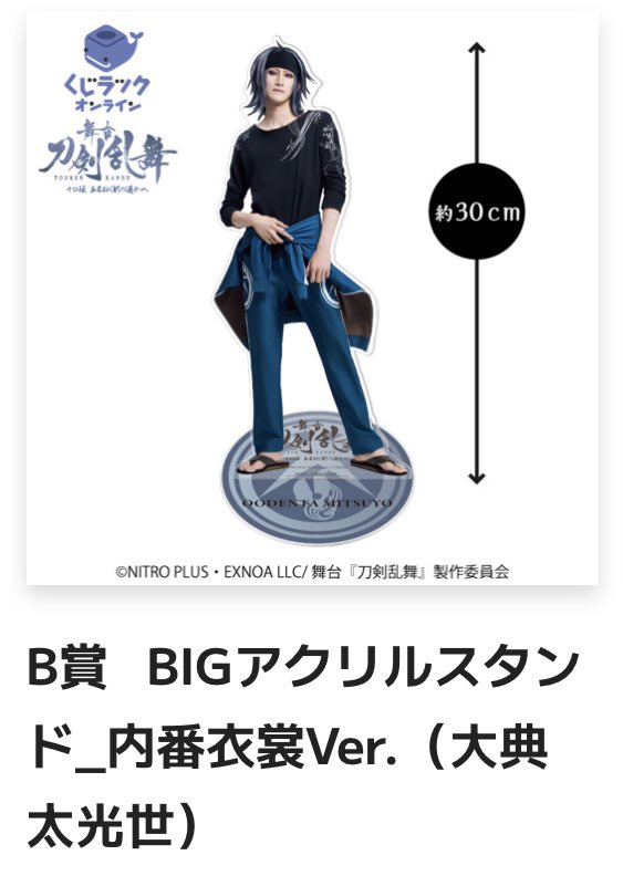 m3_emusan's tweet photo. 【交換】くじラックオンライン限定 
舞台『刀剣乱舞』十口伝 あまねく刻の遥かへ 刀ステ くじ

譲）
BIGアクリルスタンド
A賞 七星剣
B賞 七星剣 大典太光世

求）
A賞 B賞 山姥切長義

郵送交換 https://t.co/YXw3vOhp69