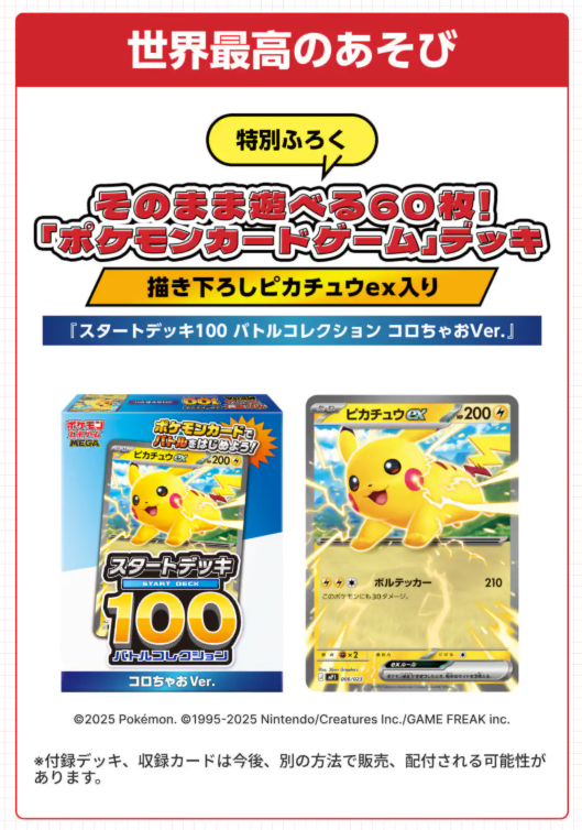 ヨドバシドットコムにて「コロちゃお vol.1」予約受付開始 購入履歴に