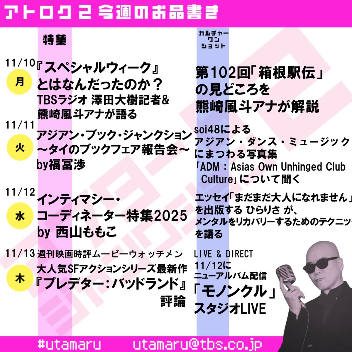 今夜TBSラジオ『アフター6ジャンクション2』21:15～21:30「カルチャーワンショット」のコーナーで「ADM＝アジアン・ダンス・ミュージック」について語ります。福冨渉さんのタイのブックフェア報告会も見逃せない！
tbsradio.jp/a6j/

#utamaru