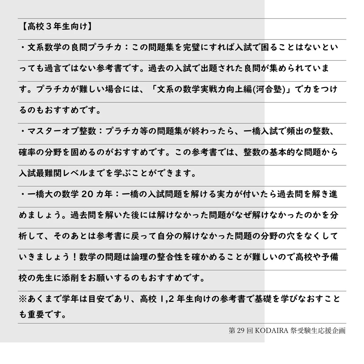 一橋大学KODAIRA祭 受験生応援企画 (@kodafes_jukepa) / X