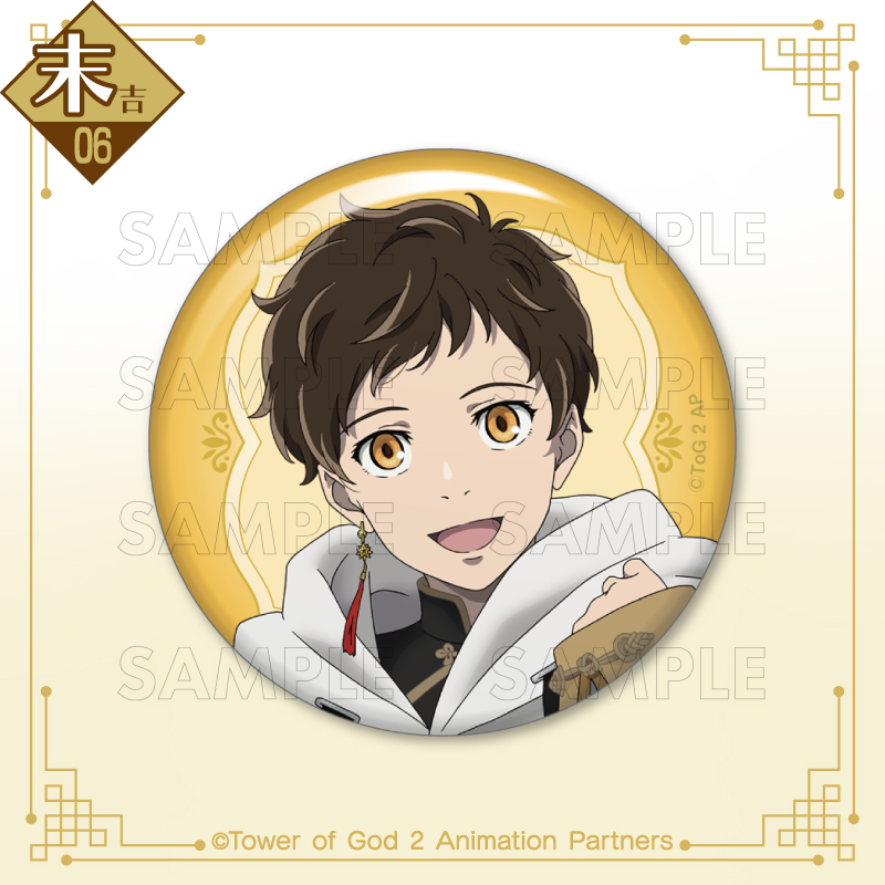 好評販売中 まるくじ『神之塔 -Tower of God- 工房戦』Vol.2 ＼ 末吉賞