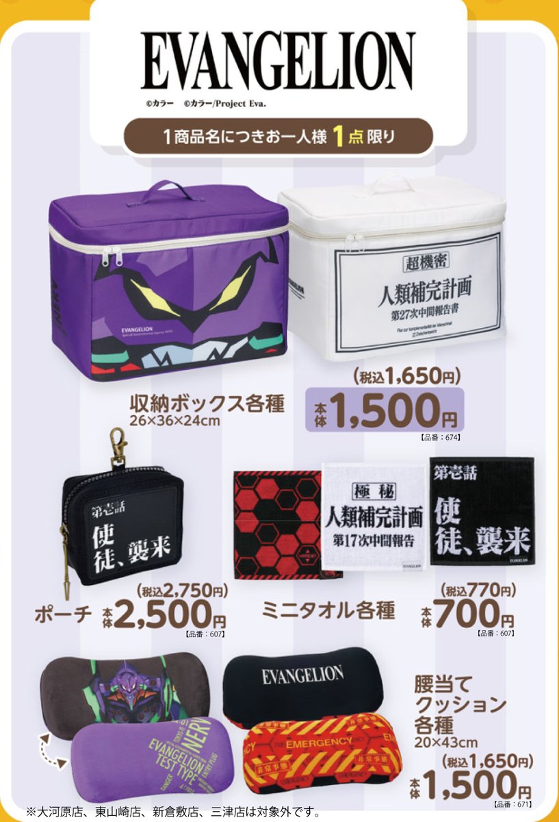 エヴァンゲリオン　しまむら　収納BOX　4種　コンプリート　オンライン即完売 アベイル より11/15（土）～『＃エヴァンゲリオン』のグッズが発売