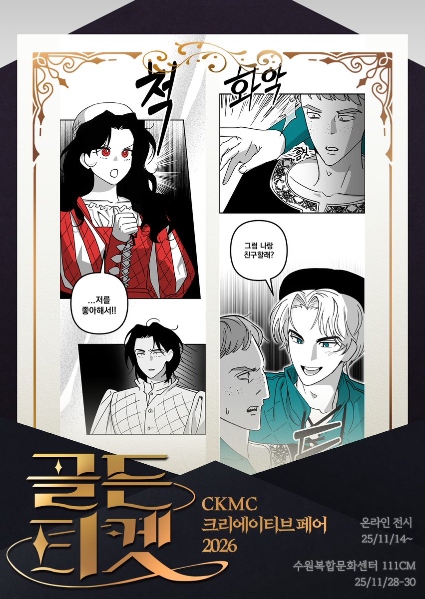 CKMC 크리에이티브 페어 2026 골든티켓 tweet media
