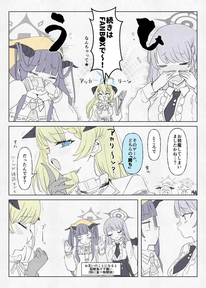 [2/2]フウハルの残滓(191)  #ブルアカ