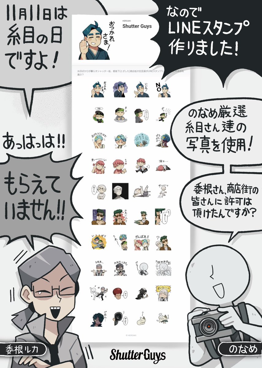 BLUE89_92's tweet image. #ShutterGuys #シャッター・ガイズ
#11月11日は糸目の日
#糸目の日 

バレなきゃセーフ！糸目さん達の肖像権侵害スタンプ
line.me/S/sticker/3198…