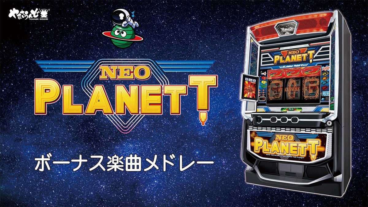 YAMASA_PR's tweet image. 【やまさうんど-YAMASA-SOUND-】更新しました🐸🎧

♪「スマスロネオプラネット」ボーナス楽曲メドレー
youtu.be/pKwOC9AZ_vc

#やまさうんど #ネオプラ