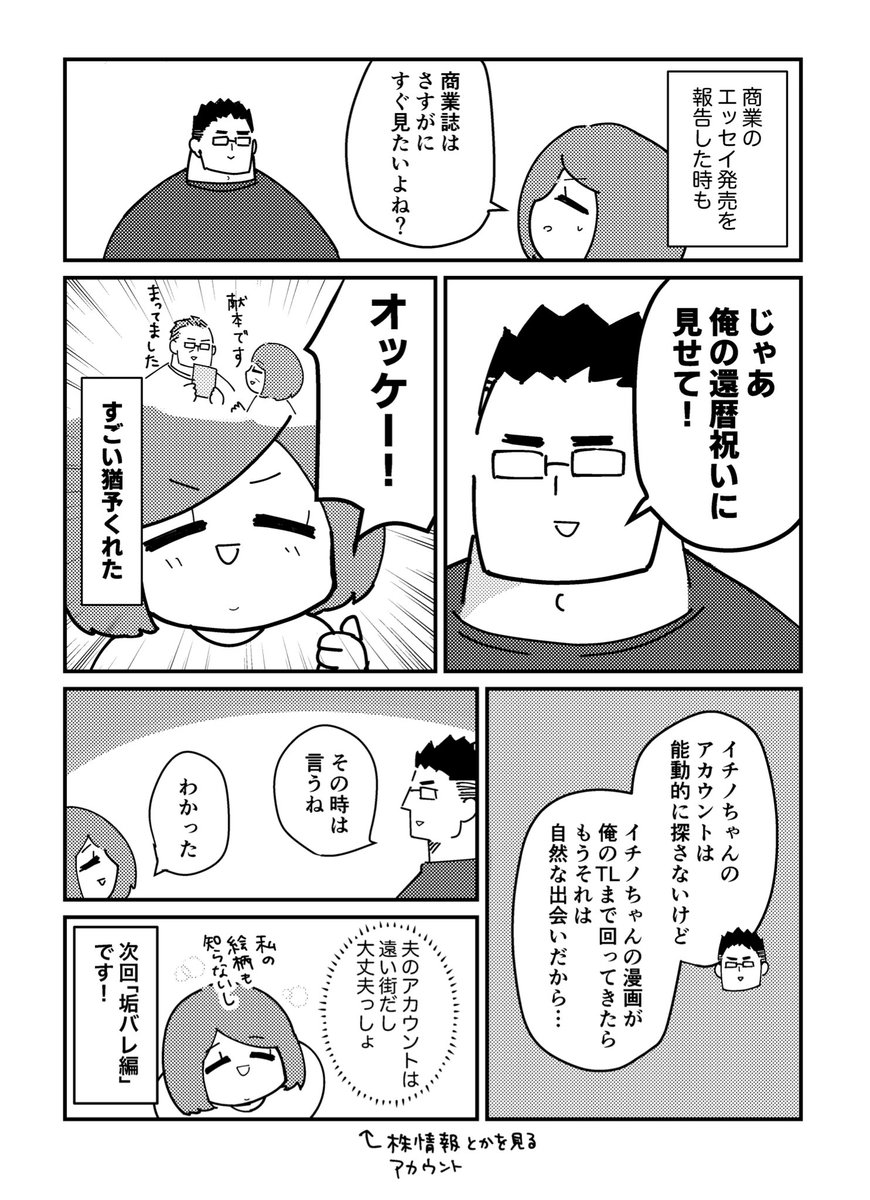 夫にアカバレした話(1/2) 