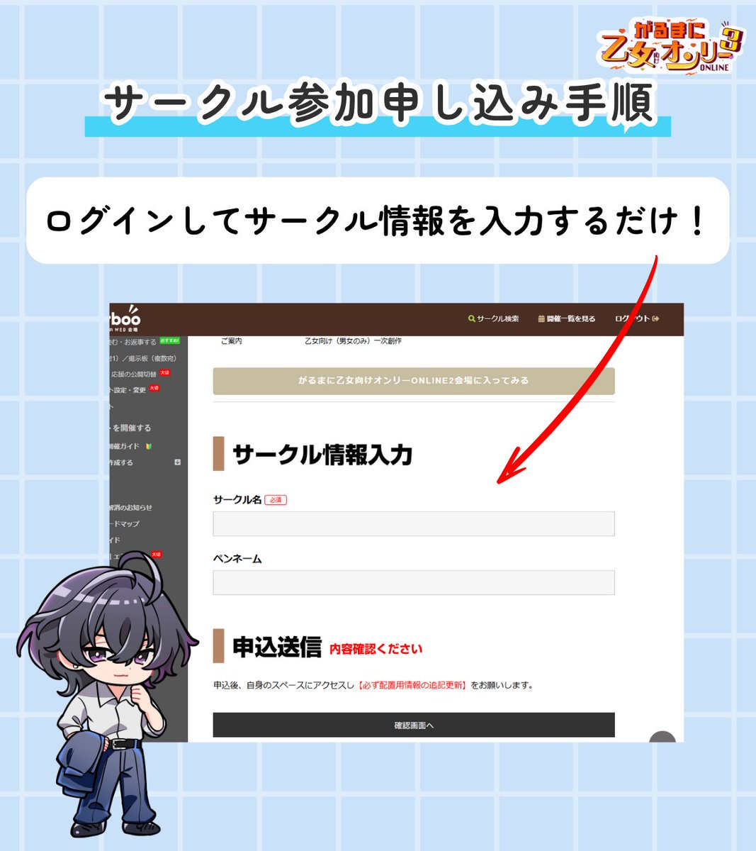 【まる様オーダーページ】 がるまに乙女向けオンリー ONLINE3 超簡単！サークル参加手順