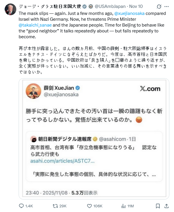 다카이치 총리를 향한 주일 오사카 지나총영사의 살해위협 트윗에 주일 미국대사도 참전