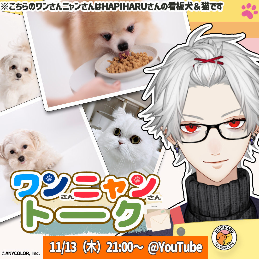 HAPIHARU0411's tweet photo. 【NEWS】
 にじさんじ所属の大人気VTuber 葛葉さん（@Vamp_Kuzu） が
 HAPIHARU商品を紹介する YouTube生配信（約1時間） が決定🎉
HAPIHARUの“一日店員”として登場いただき
愛犬・愛猫に寄り添う HAPIHARUの想い を、
葛葉さんらしいトークとともにお届けします。
普段とは少し違う一面が見られるかも https://t.co/ktfObfyvWH