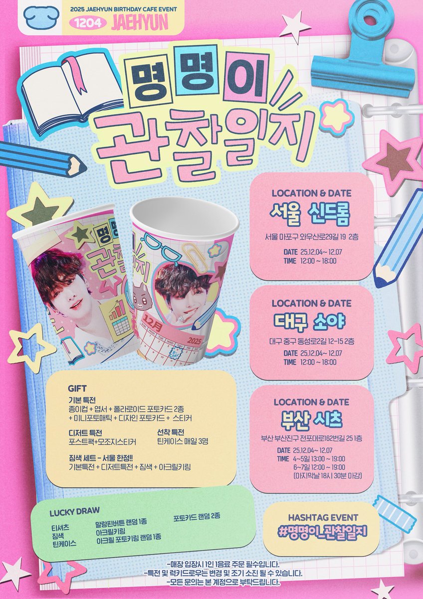 𝟮𝟬𝟮𝟱 𝗝𝗔𝗘𝗛𝗬𝗨𝗡 𝗕𝗜𝗥𝗧𝗛𝗗𝗔𝗬 𝗖𝗔𝗙𝗘 𝗘𝗩𝗘𝗡𝗧

명명이 연구일지📝

🥼서울 - 신드롬
🧪대구 - 소야
🐺부산 - 시츠
🗓️25.12.04~ 12.07

#명명이_연구일지

#보이넥스트도어 #BOYNEXTDOOR
#JAEHYUN #명재현

#RT 추첨으로 특전 보내드립니다!