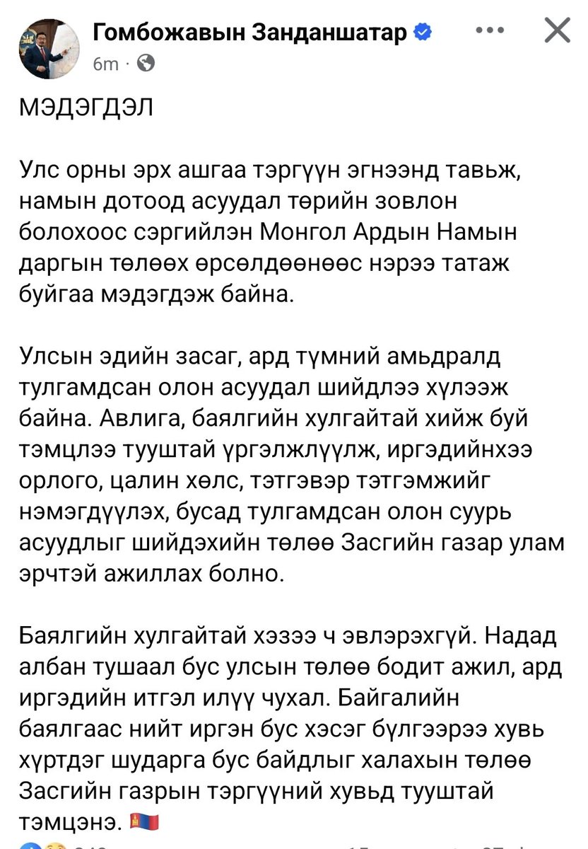 Зандка маань МАН дарга болохгүй гэнэ дээ яасан гэсэн үг вэ