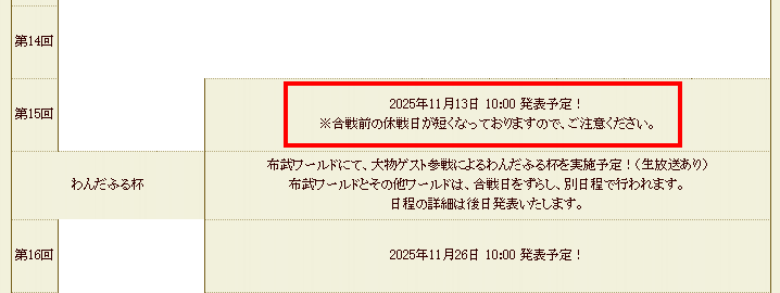 noroshi_ixa's tweet image. #戦国IXA
⚠️今回の休戦期間は
🚨通常より休戦日が1日短くなっていて

あさって⏰11月13日（木）が次回合戦の組み合わせ発表日なので
⚠️スケジュールにご注意くださいもく

前回合戦の繰り返しクエスト達成報酬についても
⚠️受け取り忘れがないように気をつけようもく