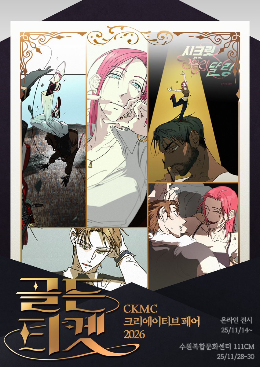 CKMC 크리에이티브 페어 2026 골든티켓 tweet media