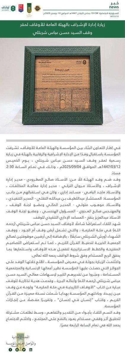 مؤسسة حسن عبّاس شربتلي لخدمة المجتمع tweet media