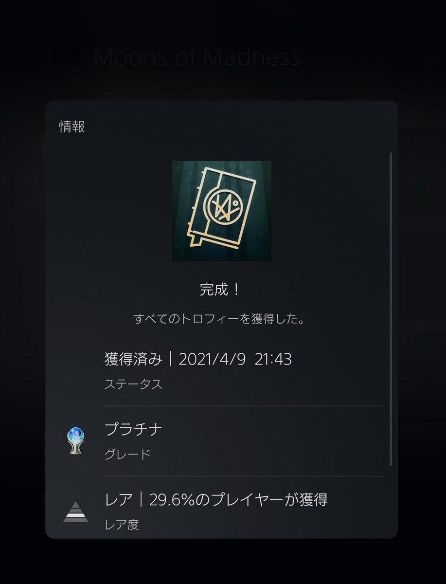 PdX8GqrJ7dzHRxI's tweet photo. #トロコン 100% T0419
#プラチナトロフィー P0455
🎮Moons of Madness #PS4
📅取得日2021/04/09
⭐難易度★★☆☆☆
💖好き度★★☆☆☆
⏱️プレイ時間5H
📝感想:火星探索ADV。同じテーマだと’25.9月ゲームカタログ入りのThe Invincibleの方が面白いですすみません。
#MoonsofMadness https://t.co/DZTaENh8Qy