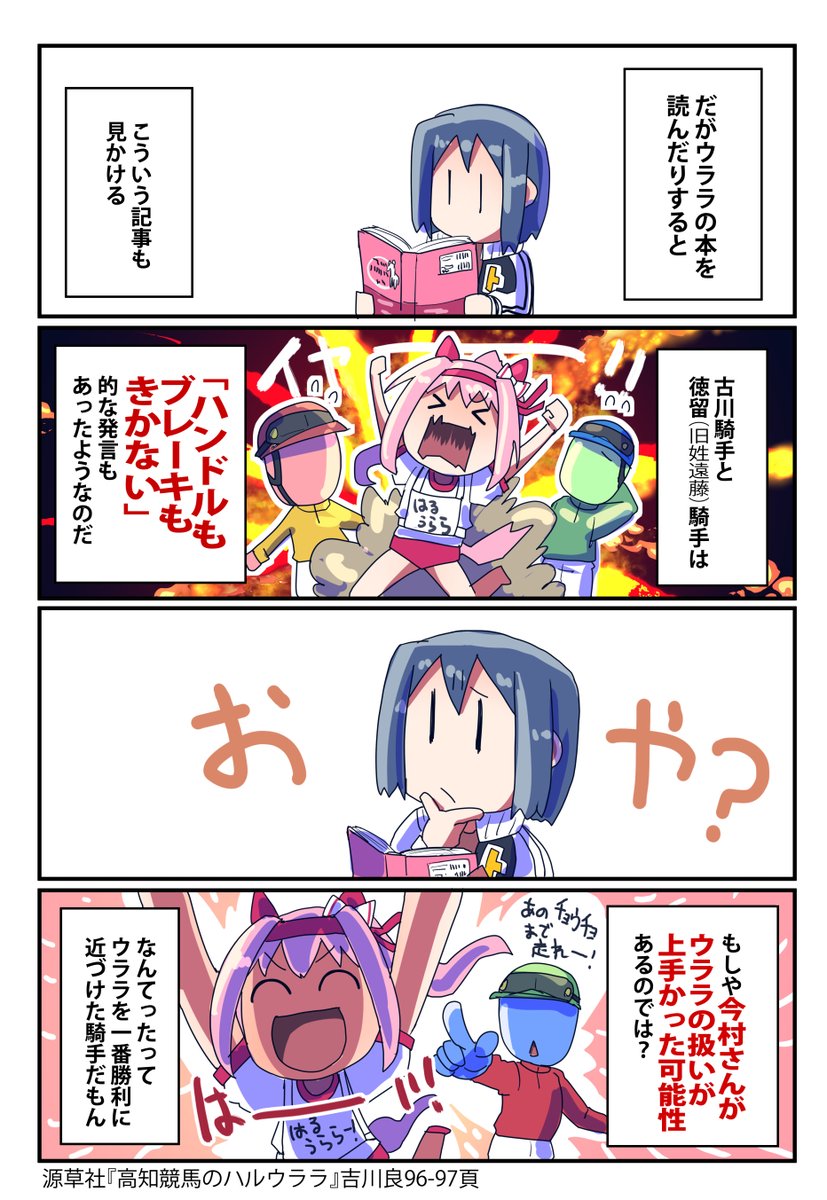 ハルウララ(2/3) 
