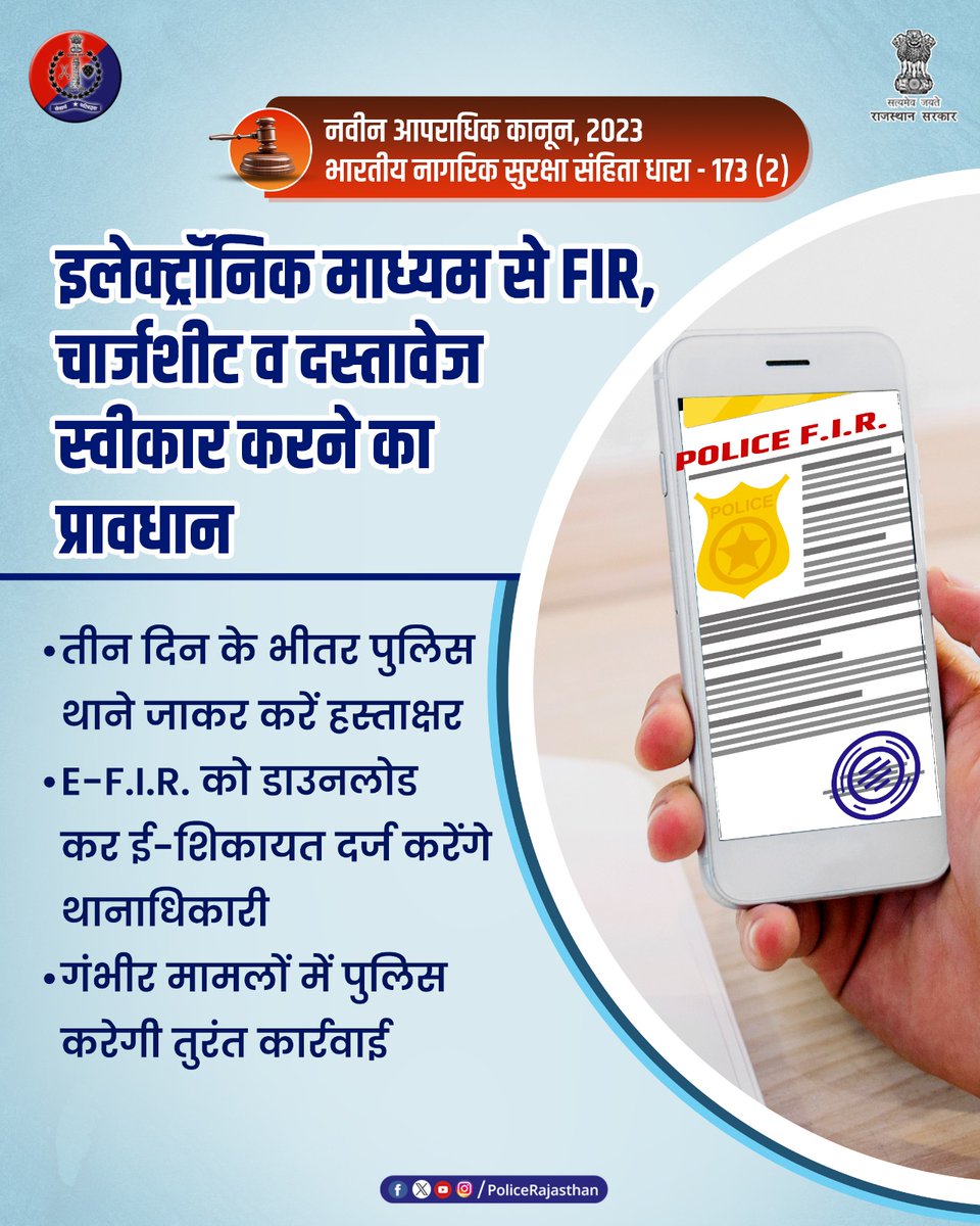 आधुनिक पुलिसिंग: आपकी सुविधा हमारी जिम्मेदारी एवं प्राथमिकता! 

​नवीन आपराधिक कानून, 2023 के तहत, अब FIR और दस्तावेज़ इलेक्ट्रॉनिक माध्यम से स्वीकार किए जाएंगे। इससे कार्रवाई होगी तेज़ और पारदर्शी।

​E-FIR डाउनलोड करें, 3 दिन में हस्ताक्षर करें। गंभीर मामलों में राजस्थान पुलिस