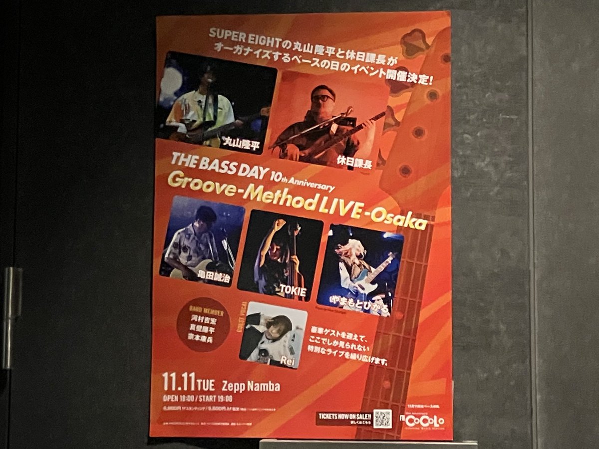 rock_shio's tweet photo. 本日

THE BASS DAY 10th Anniversary Groove-Method LIVE - Osaka

#🎸
#ベースの日
#ZeppNamba
#丸山隆平
#休日課長
#亀田誠治
#TOKIE
#やまもとひかる
#Rei

#FMCOCOLO https://t.co/ycGVzyF5Kn