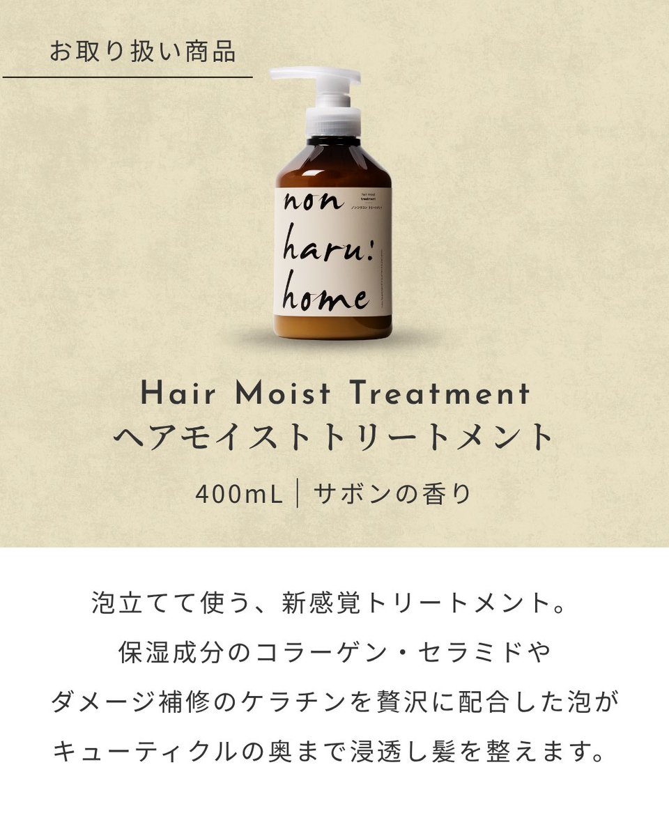 11月中旬より順次、ウエルシア薬局各店舗(一部店舗除く)でnon haru