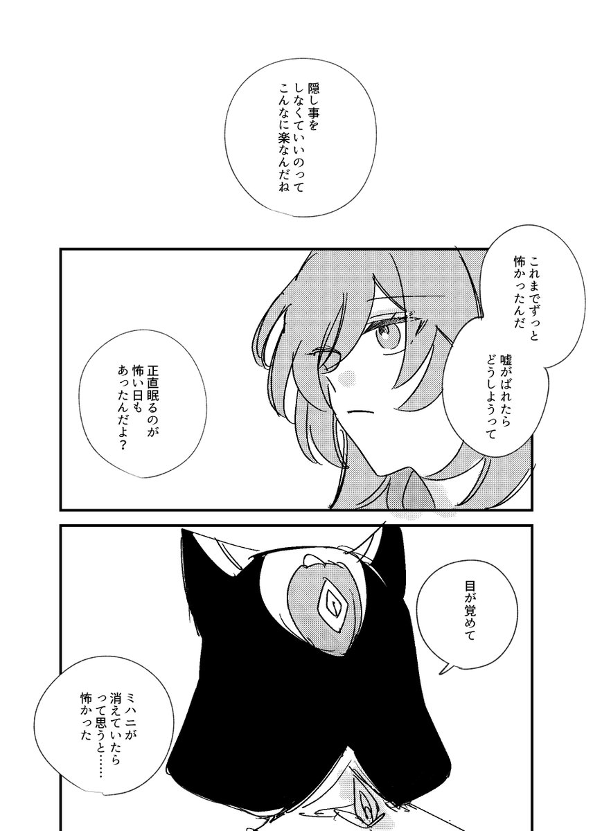 最終決戦前のサフェル、ずっと背負ってた荷物降ろせたからか、すごく生き生きしててほんとうによかった話 