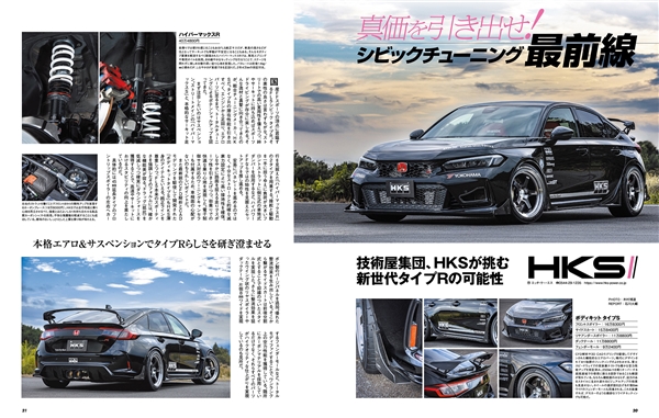 ハイパーレブシリーズ最新vol.290 『ホンダ・シビック No.8』

最強FFスポーツの名を欲しいままにしている大人気のシビック。
そんなシビックの最新カスタム ＆ チューニング