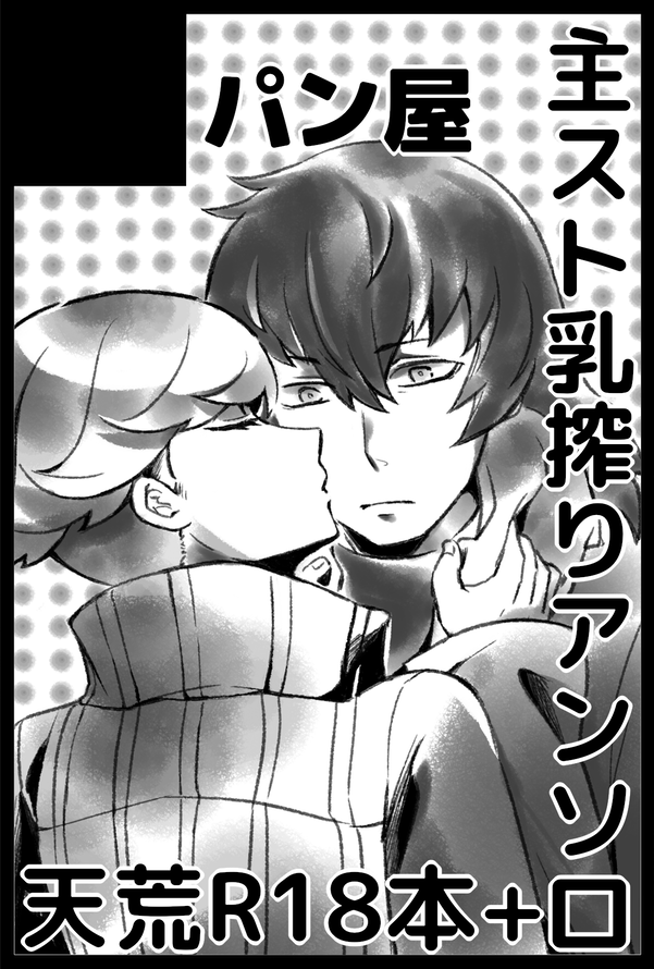 🍞パン@西2ヒ48b (@sto607tw) / Posts / X