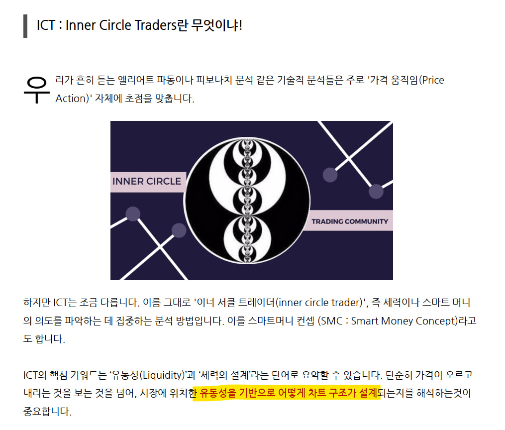 Yonsei_dent's tweet image. #ICT #교육자료

📌 ICT 개론 I : 유동성 구조의 설계 개념잡기  

naver.me/5r3pRlVt

유동성 (Liquidity) + 세력의 설계 

ICT를 이해하기 쉽게 개념을 잡고 하나하나 확장시켜나갈 수 있도록 준비하였습니다. 

* 해당 글 안에는 지난 번 멤버십에서 진행한 ICT 개념잡기 라이브 링크가…