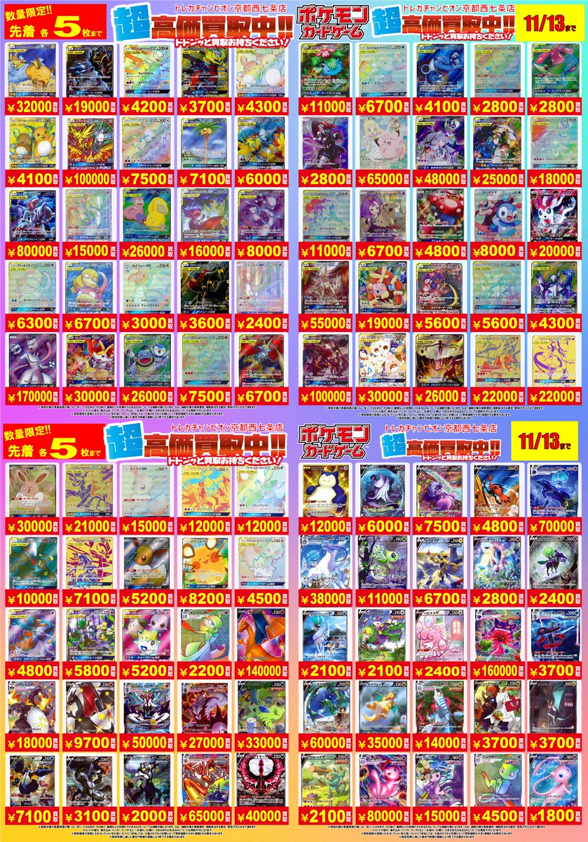 ビデオインアメリカ西七条店iNトレカチャンピオン on X