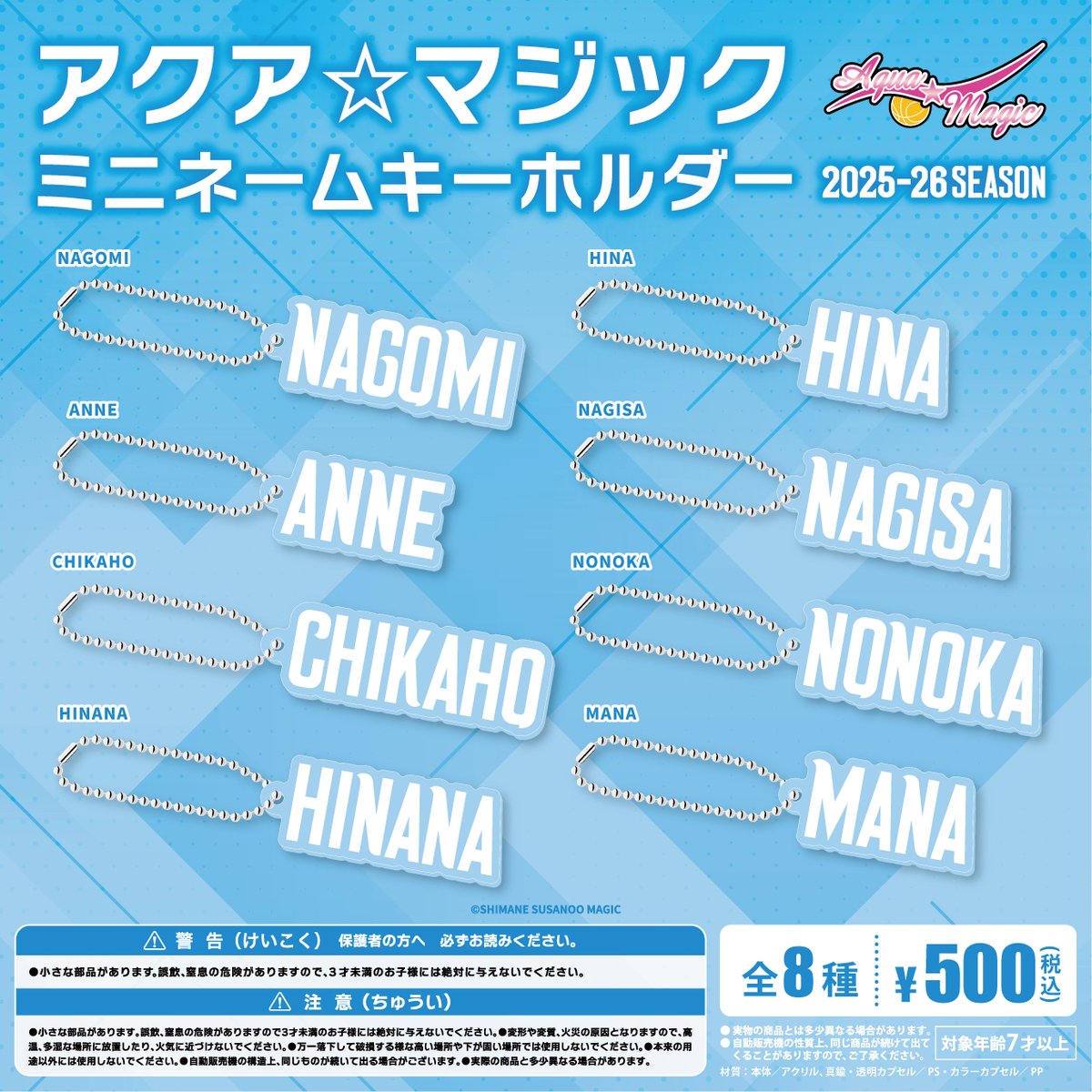 島根スサノオマジック　アクアマジック　キーチェーン 📣 会場限定NEWアイテムもチェック！ ＼ ◤ガシャ◢ ・手書き風