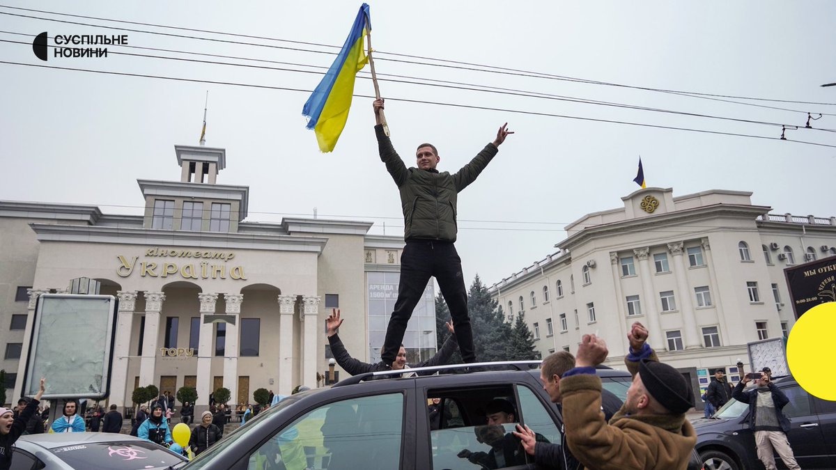 З річницею звільнення, рідненький