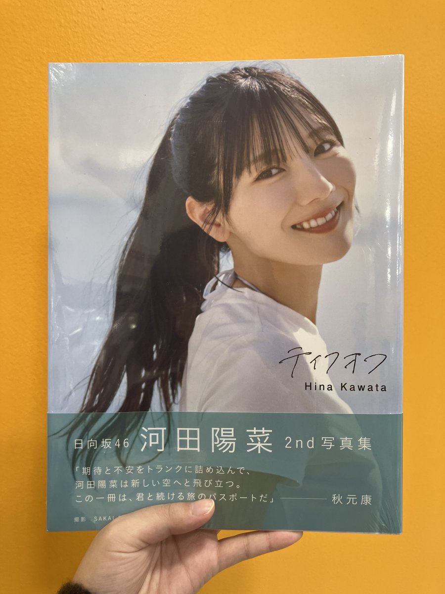 日向坂46 河田陽菜 2nd写真集 「テイクオフ」 タワレコ パネル抽選券50枚 河田陽菜】 日向坂46 河田陽菜2nd写真集 「テイクオフ」 発売記念