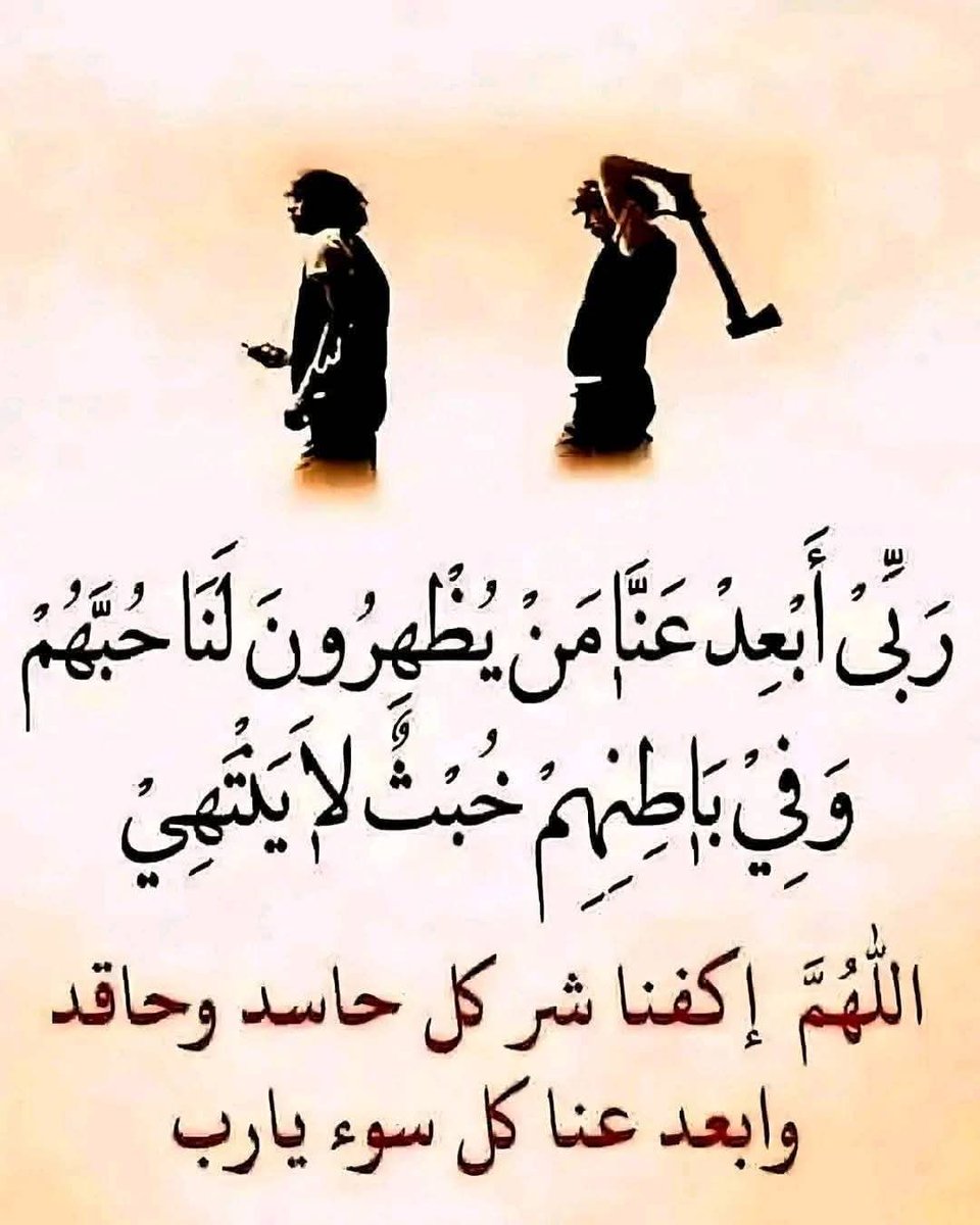 titi_razak's tweet photo. Ya Rab, jauhkanlah dari kami orang-orang yang menunjukkan kasih sayang, tetapi menyimpan kedengkian yang tak berujung.
Ya Rab, lindungilah kami dari kejahatan setiap orang yang dengki dan jahat. Jauhkanlah segala jenis kejahatan dari kami. https://t.co/vHJ14FQxs4