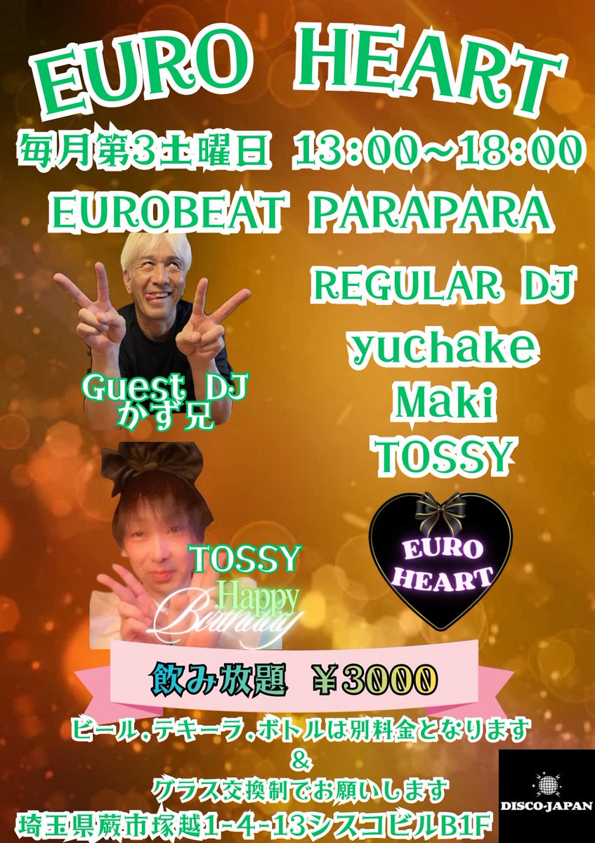 EURO HEART 11/15(土)
蕨DISCO JAPAN

第三土曜日恒例🎧
今週末のEURO HEARTは、
岡山からDJ-かず兄さんをゲストに
お迎えしてお送りします！！！！

オレは…
もう高齢者なのでお手柔らかに
お願いしますw😣

今月もガツンと盛り上げましょう！！
ご都合合う方はぜひよろしくお願いします🙇