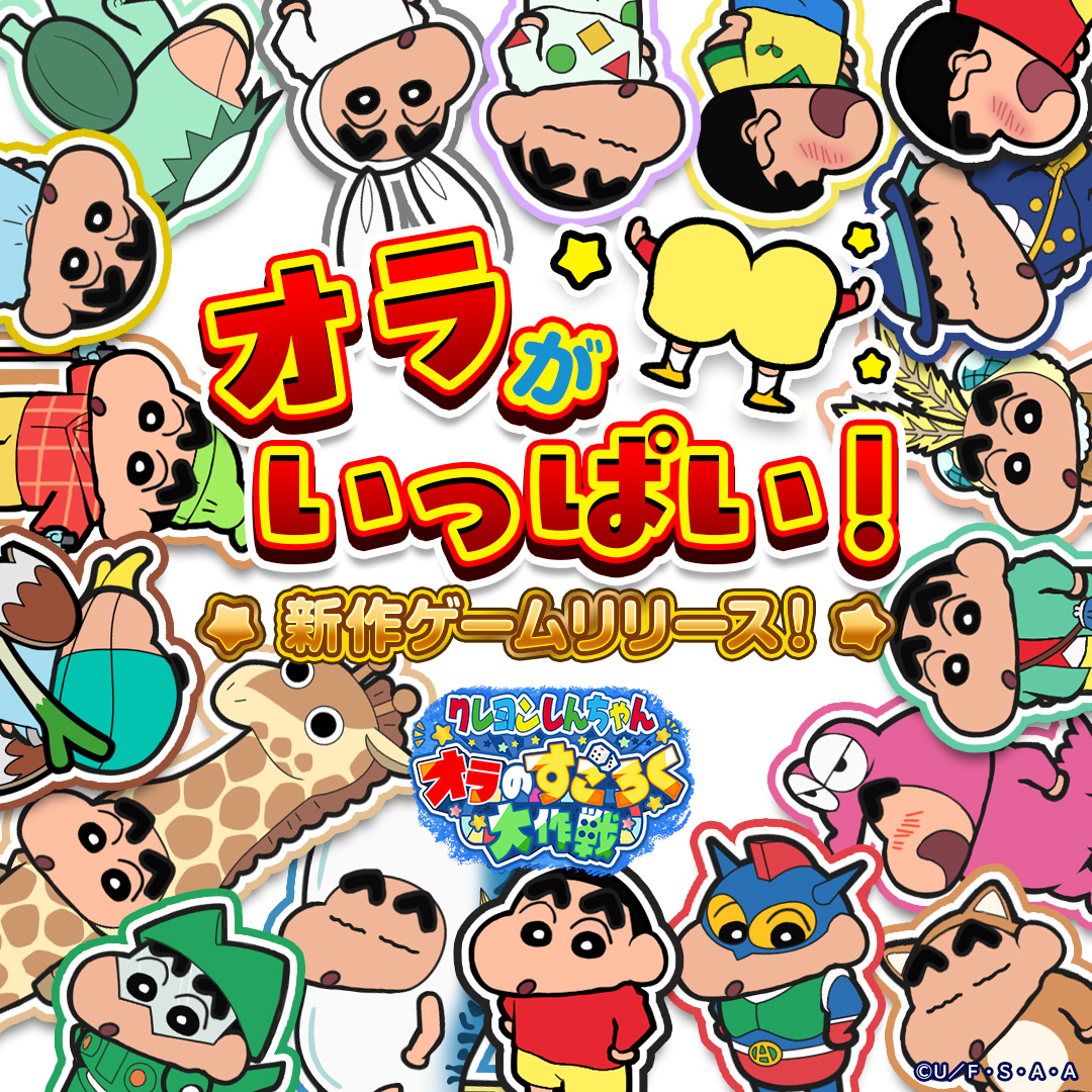 crayon_ads's tweet photo. 🤣オトナも楽しめるオラの新作ゲームが登場～！

タップして2秒で始まるすごろくゲーム！