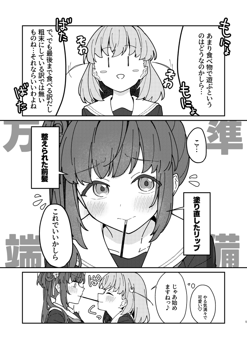 🫖🐰ポッキーゲーム(1/3) 