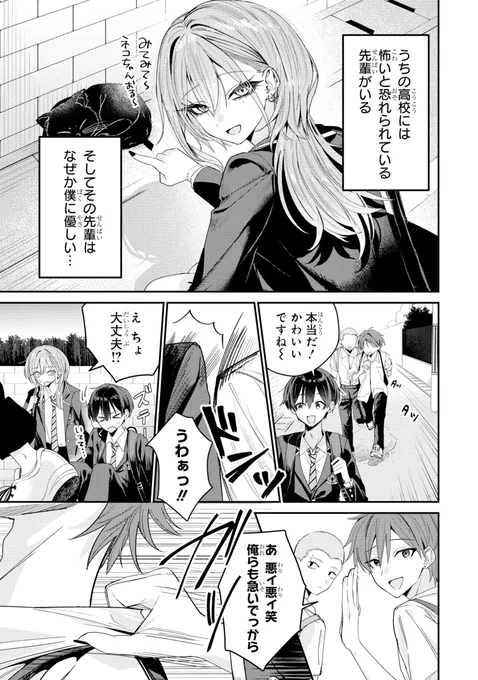 めっちゃ怖い先輩と登校する話 (1/3) 