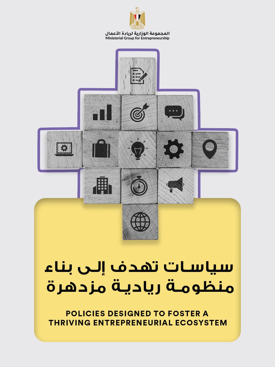 EntGroupEg's tweet image. One direction. One goal. Empowering #startups  on their journey to success.

اتجاه واحد. هدف واحد. تمكين #الشركات_الناشئة في رحلتهم نحو النجاح.
#المجموعة_الوزارية_لريادة_الأعمال