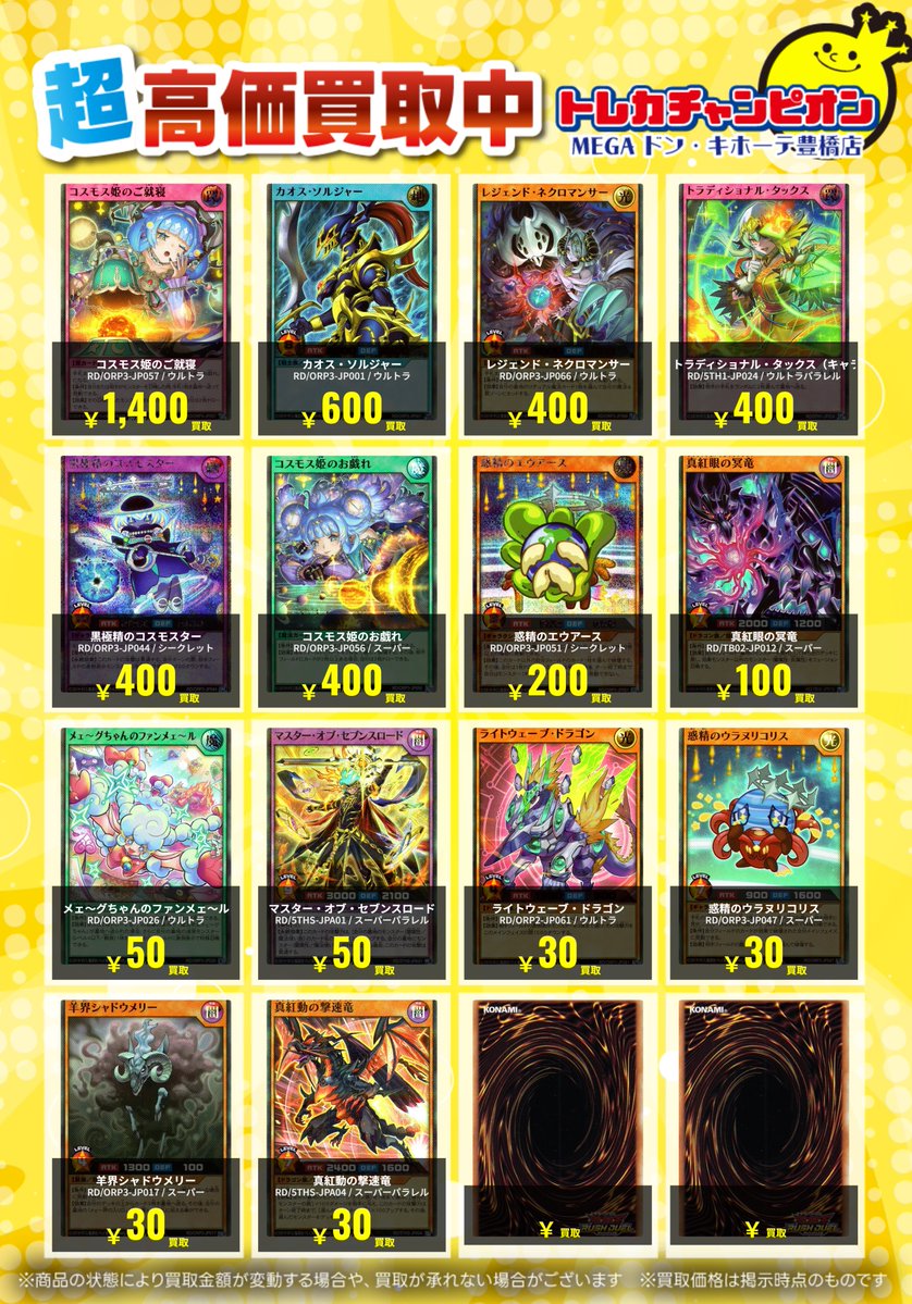 トレカチャンピオンMEGAドン・キホーテ豊橋店 on X